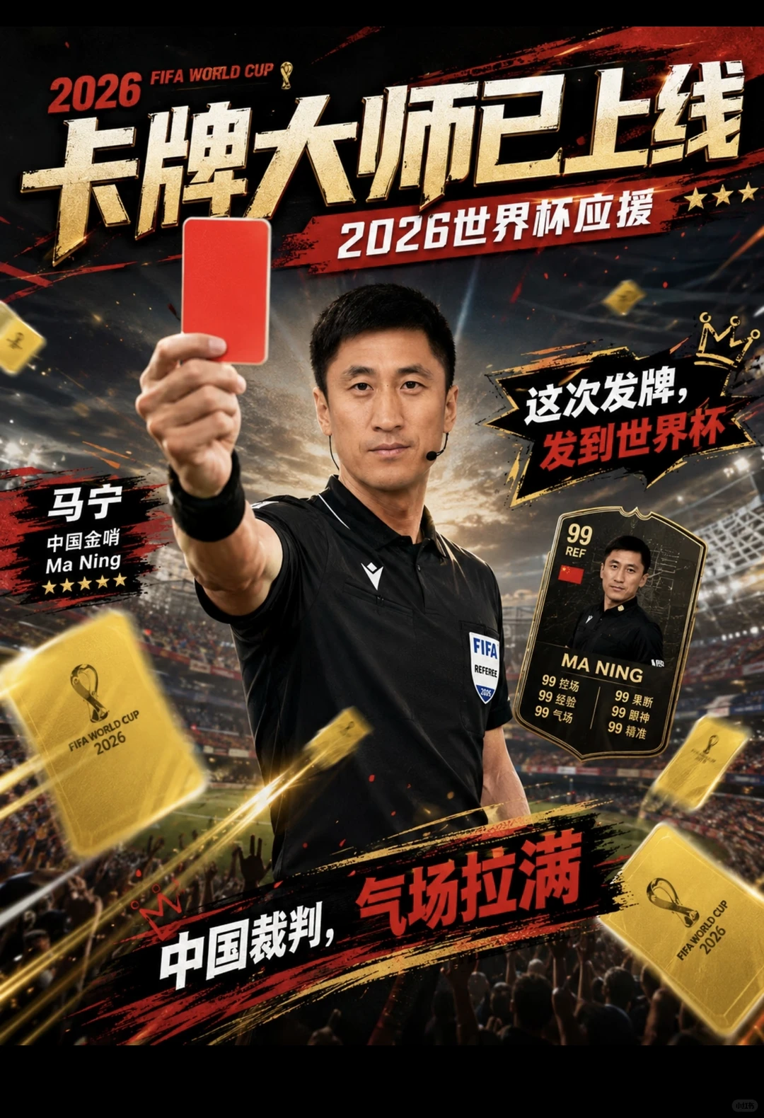 中国卡牌大师