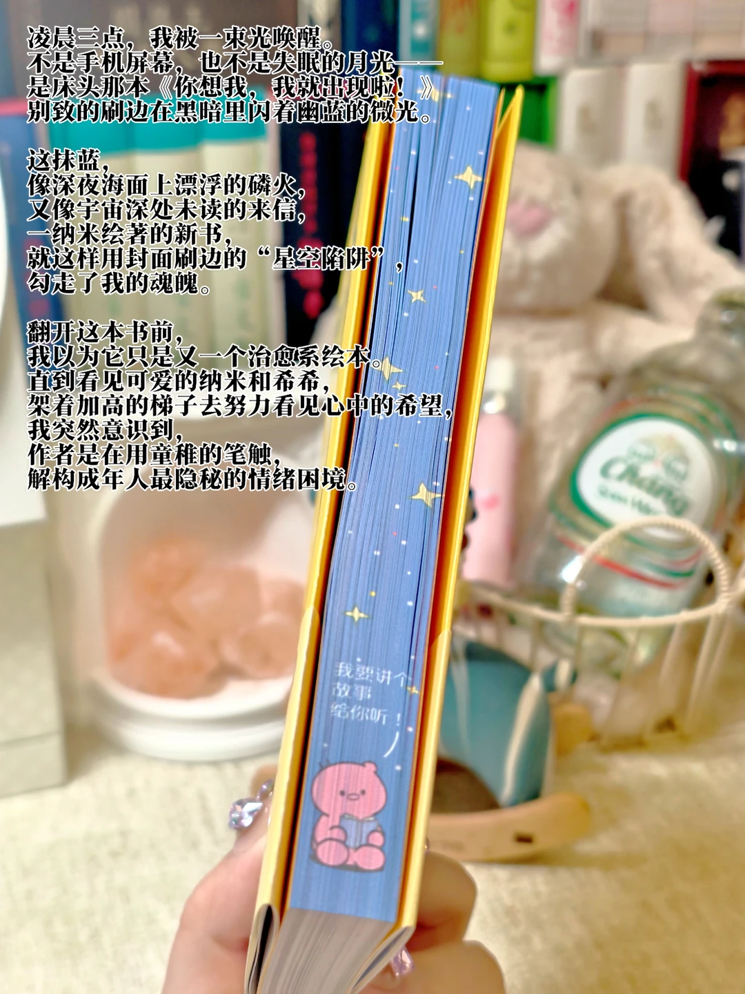 想念有魔法！翻开书页，星空替我拥抱你