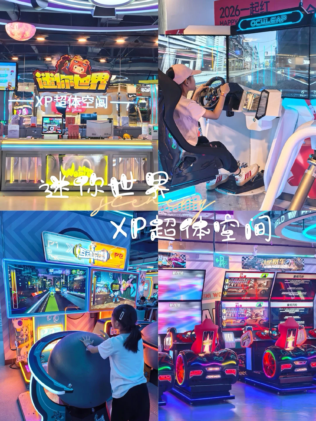 厦门暑假遛娃好去处❤迷你世界超体空间