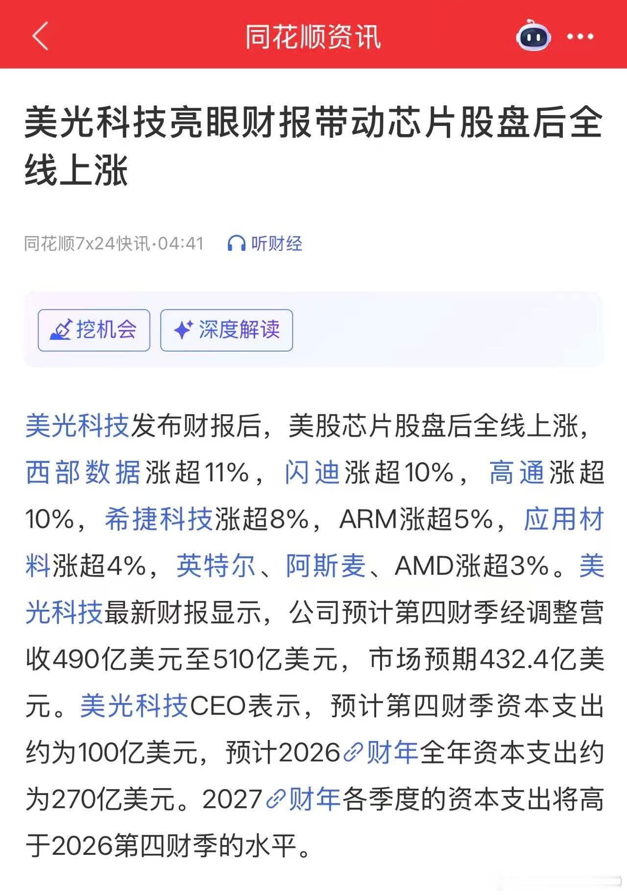 不得不说，美光是懂资本市场的。 目前美股需要的，不只是靓丽的当季财报...