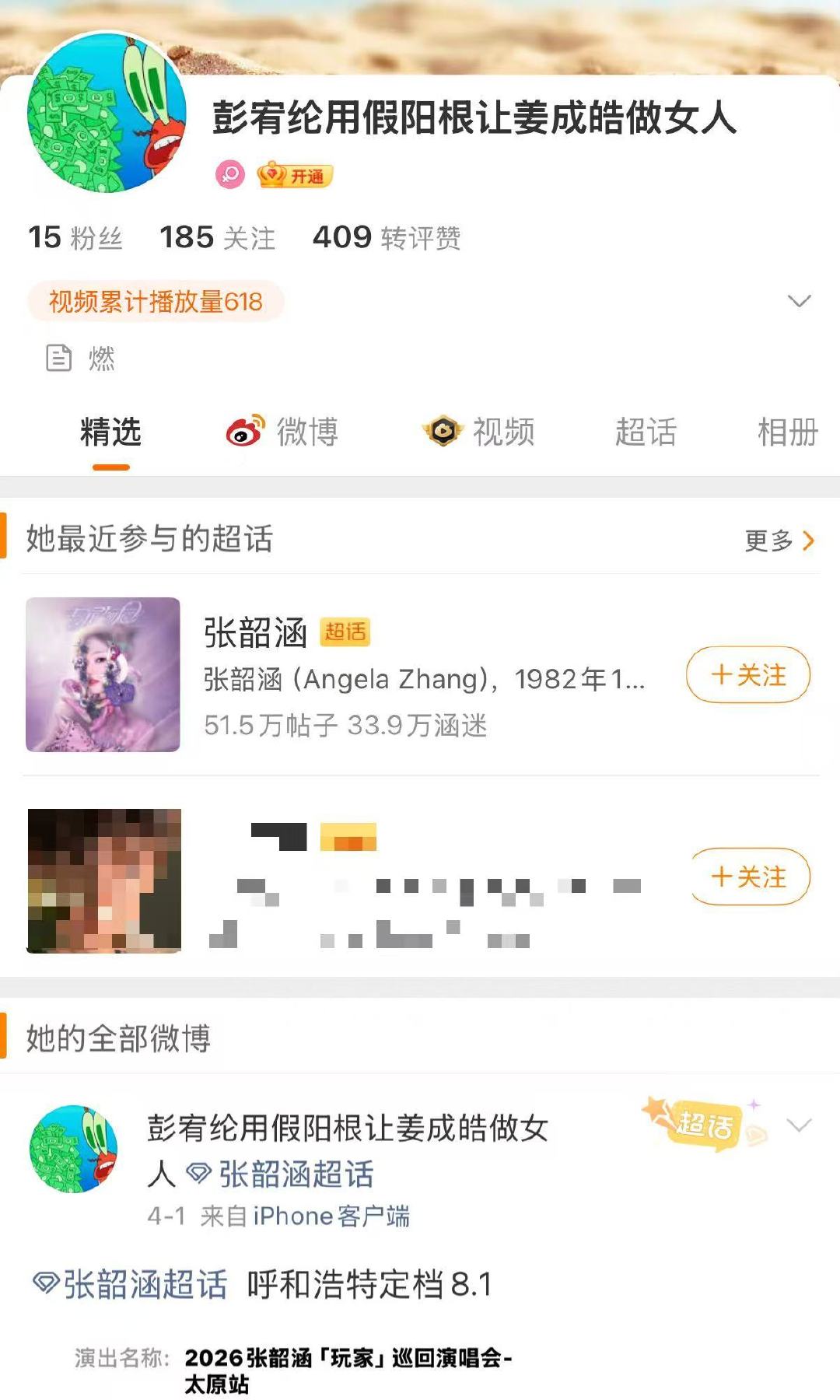 张韶涵粉丝给导演造型师注册恶毒id引发热议 ​
