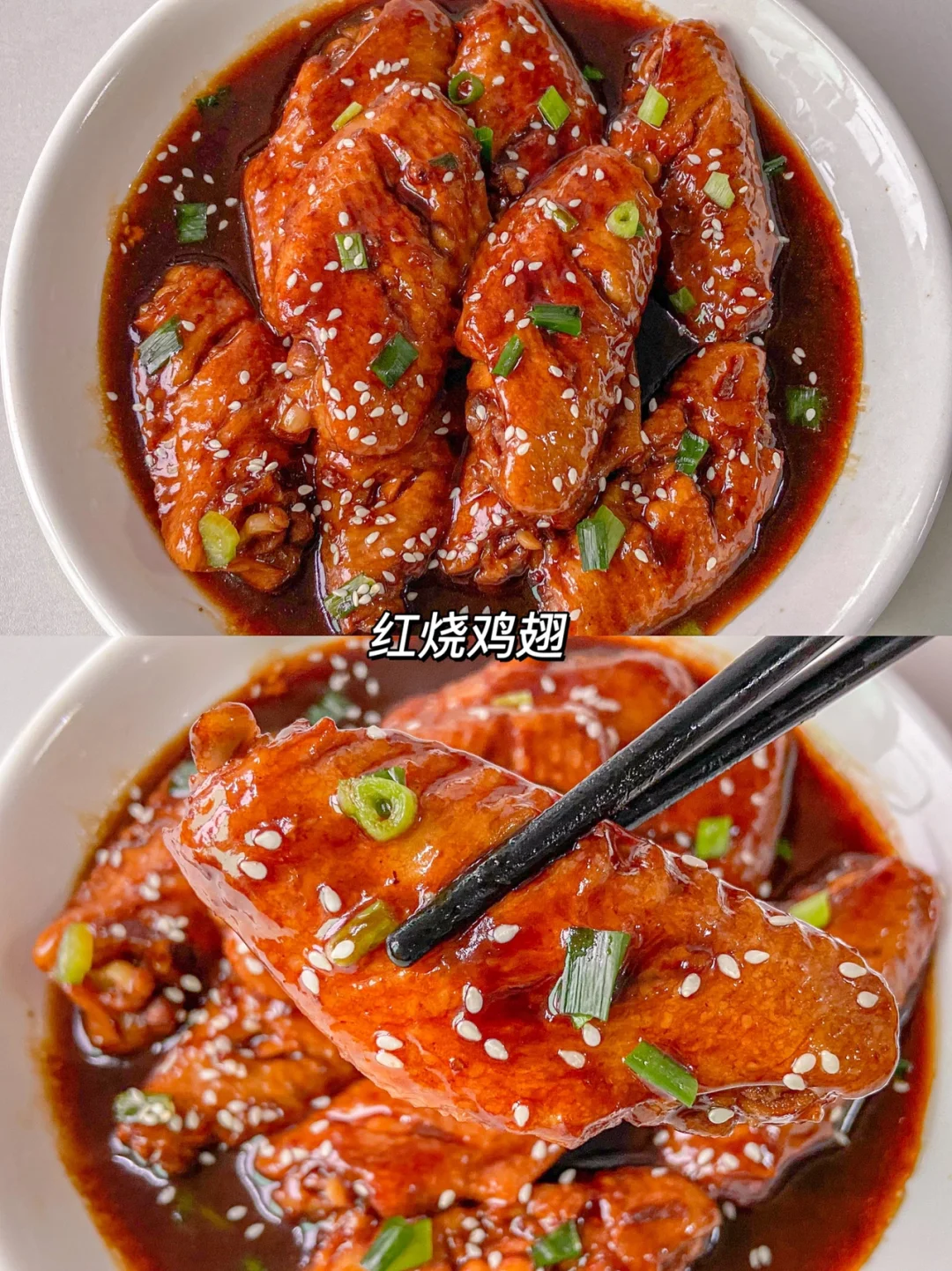 0失败‼️鲜嫩多汁的红烧鸡翅~好吃到舔手指