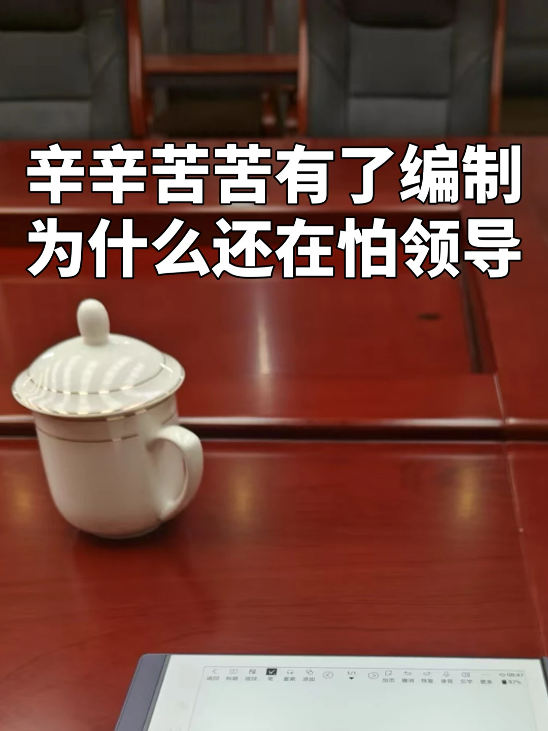 不和草台班子死磕，开始用最小心力上班