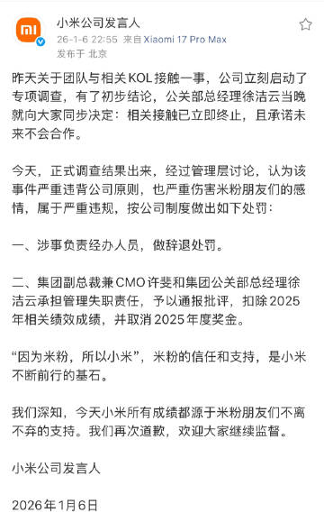 有关投放大熊的问题，小米的调查结果出来了，也对涉事人员进行了处罚。<b...