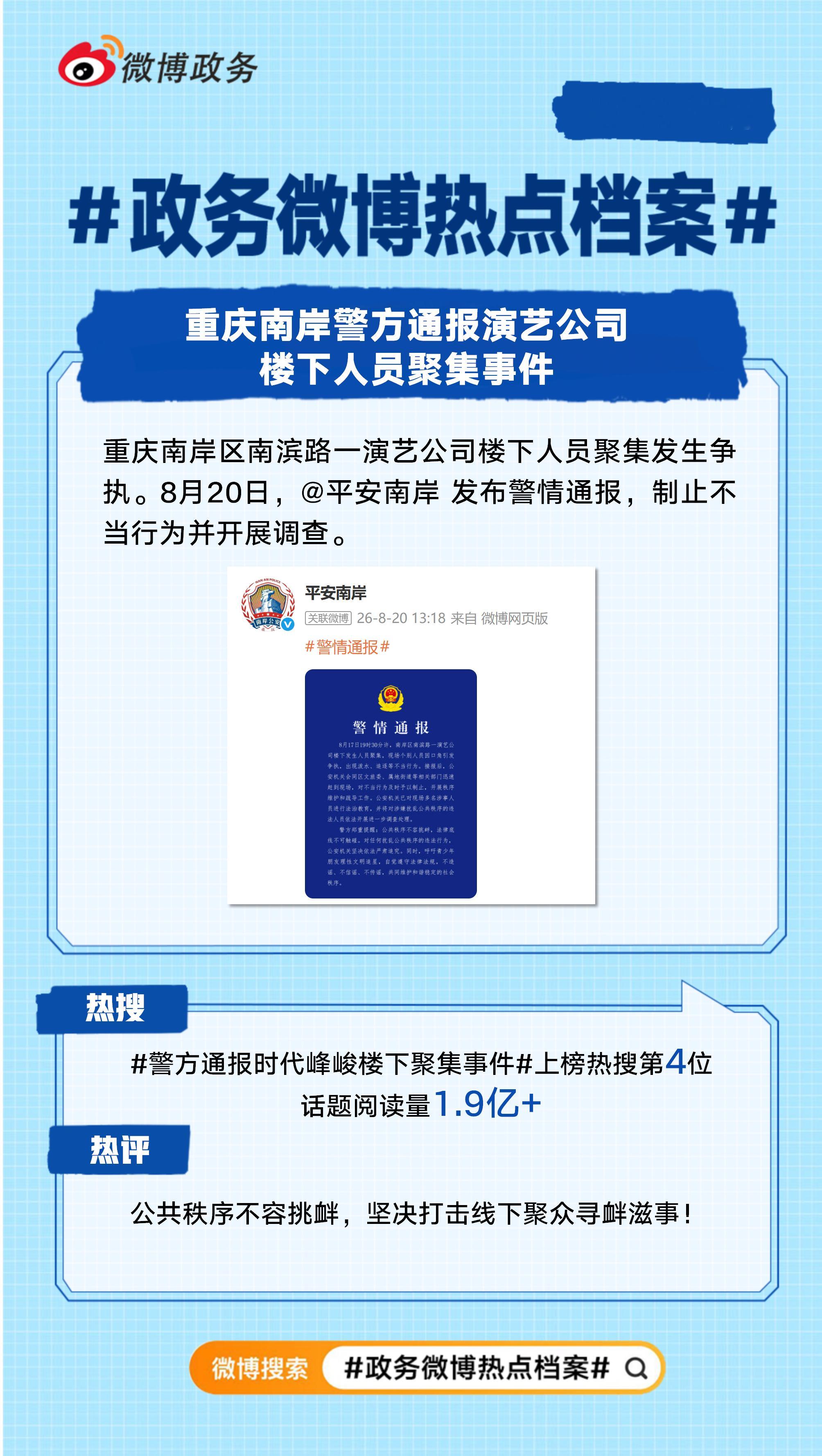 【2026年8月#政务微博热点档案# 来啦！你关心的热点事件看这里】
#政务热点聚焦# 8月，西藏日喀则市吉隆口岸发生泥石流，造成重大人员伤亡，微博迅速启动应急协作网络，等部委和等地方官微共同部署应急处置，抢通生命通道；针对甲醛白菜事件，指导属 ​