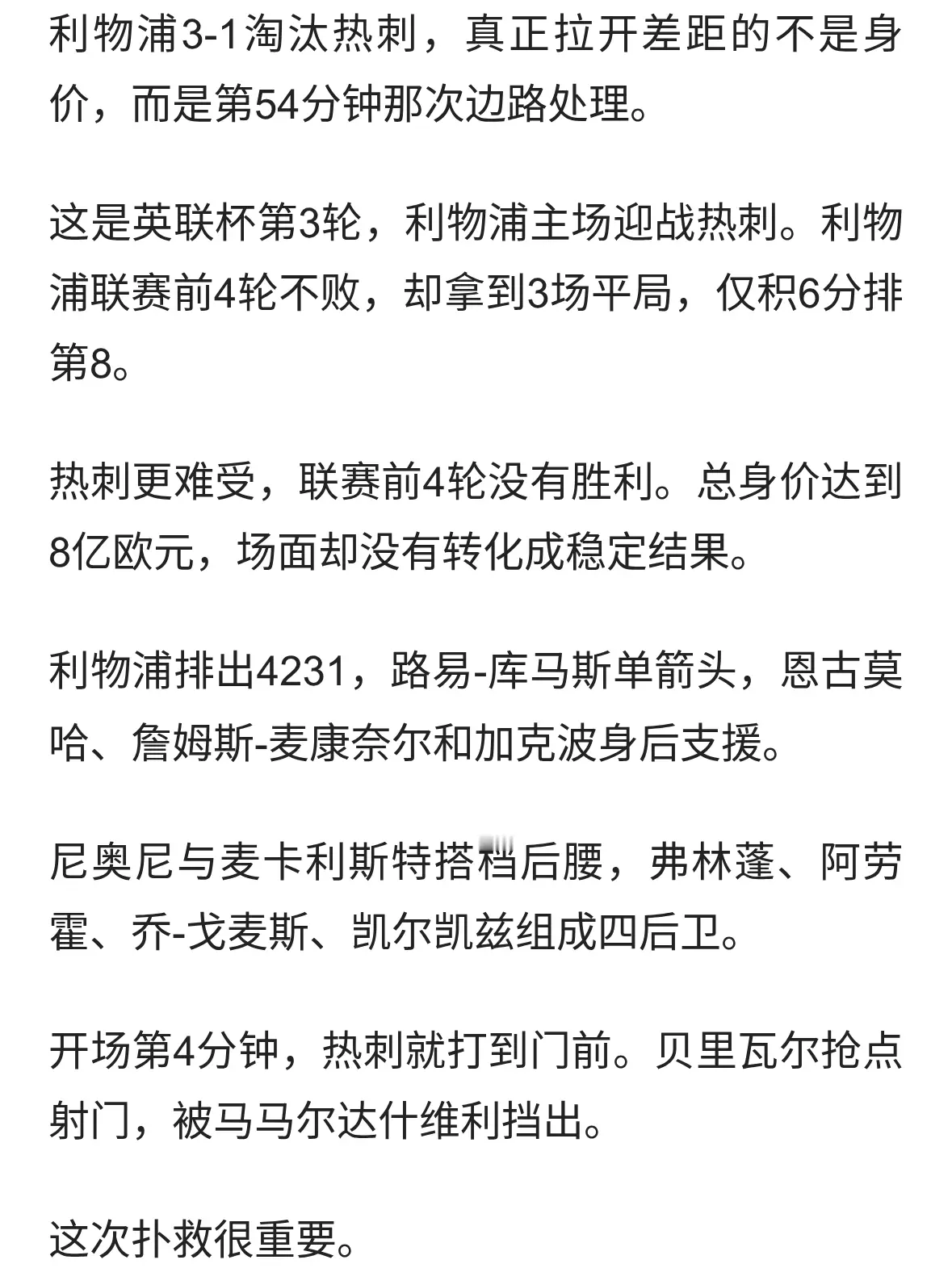 3-1！阿根廷球星传射建功，利物浦成功晋级，德泽尔比又搞砸了