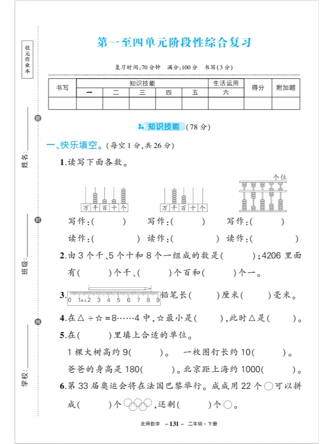 二年级期中试卷