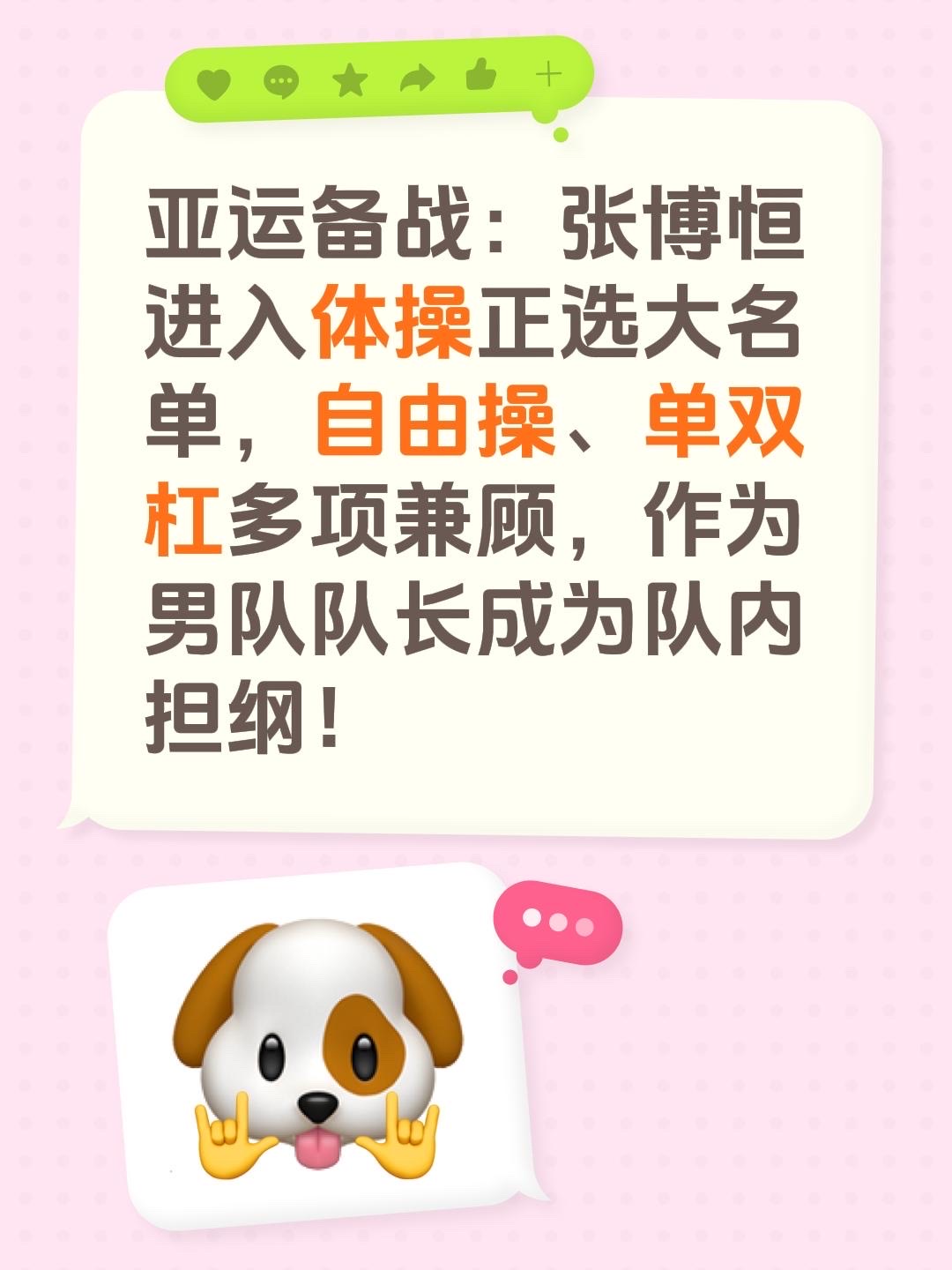 亚运备战：张博恒进入体操正选大名单，自由操、单双杠多项兼顾，作为男队队长成为队内担纲！中国体操队 张博恒