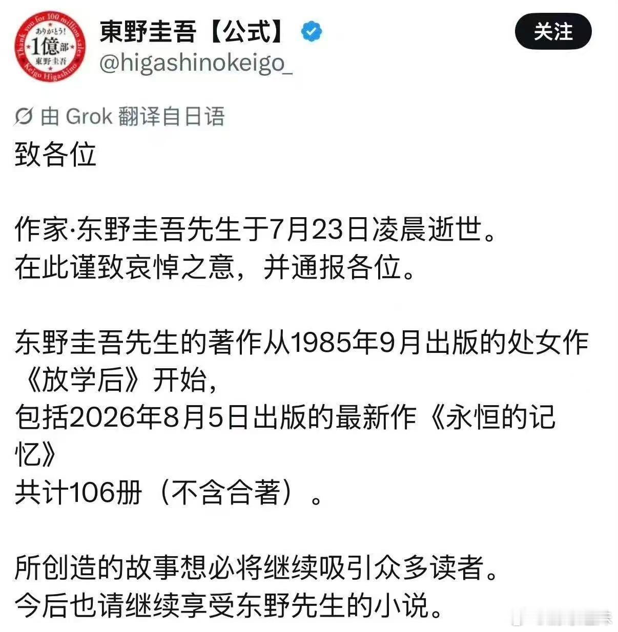 粗略算完数据直接傻眼，41年106本小说，换算下来每四个多月就交付一本...