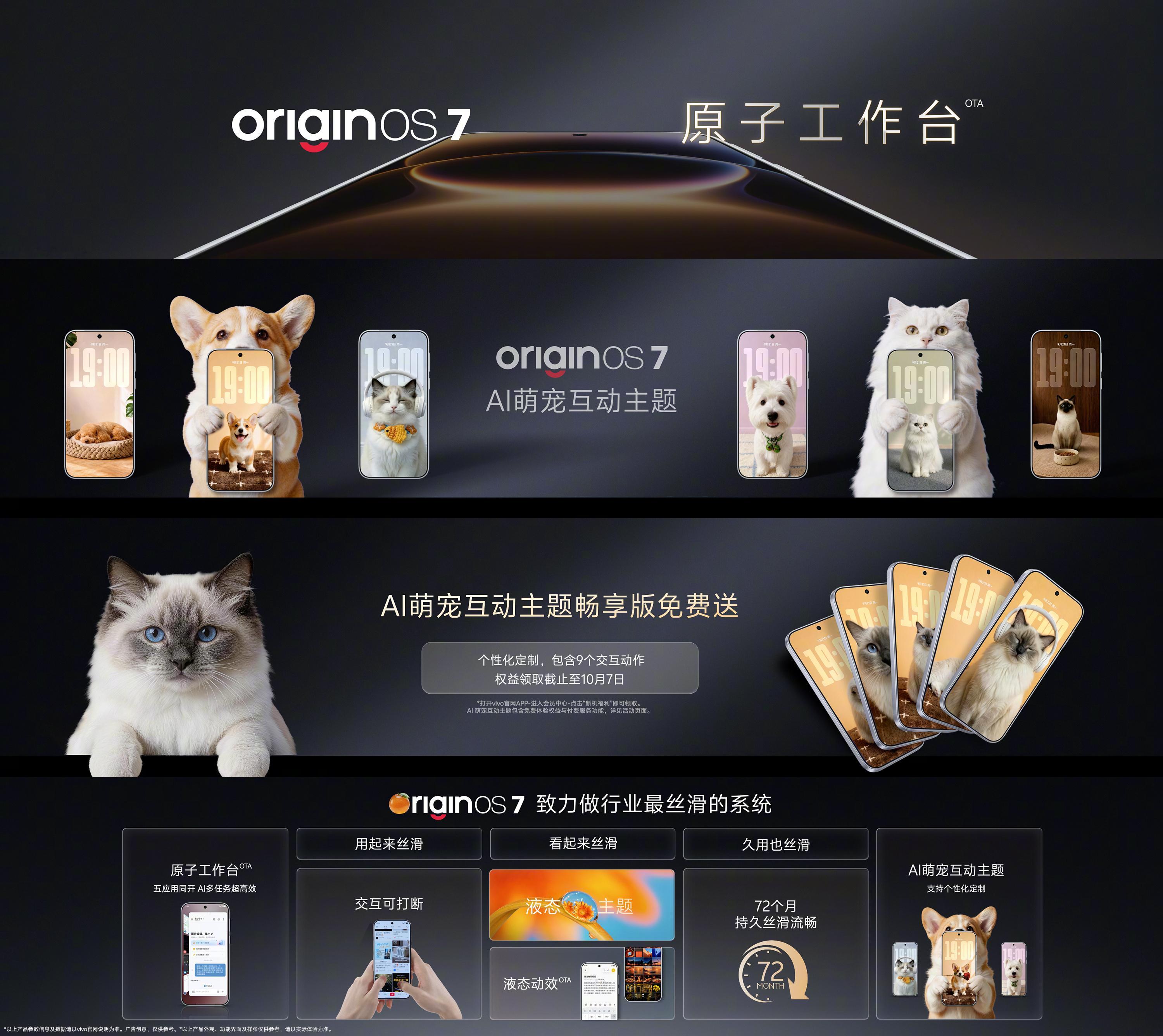【#vivo X500系列##OriginOS 7# 】
液态动效｜X500 首发搭载 OriginOS 7，全新液态主题，随机触屏解锁 Q 弹动效，随意上传照片都可同步效果，并且实现了 72 个月持久流畅，6 年使用依然丝滑。
原子工作台｜正式登陆直板手机。一个主应用加四个小窗，五个应用同屏共显随时切换，多 App 与多 AI 同时进入 ​