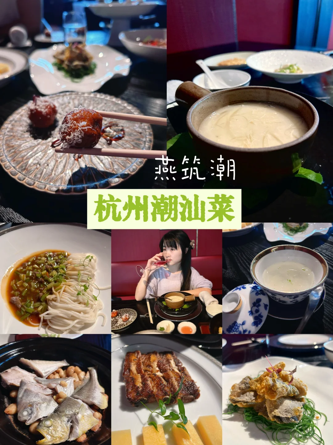 杭州美食|这家店的潮汕菜，好好吃|吃漂亮饭