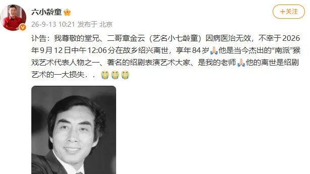 噩耗，小七龄童去世！一代猴王就此陨落 ​