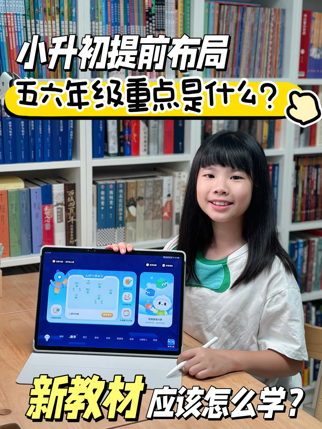 普娃五六年级如何布局？