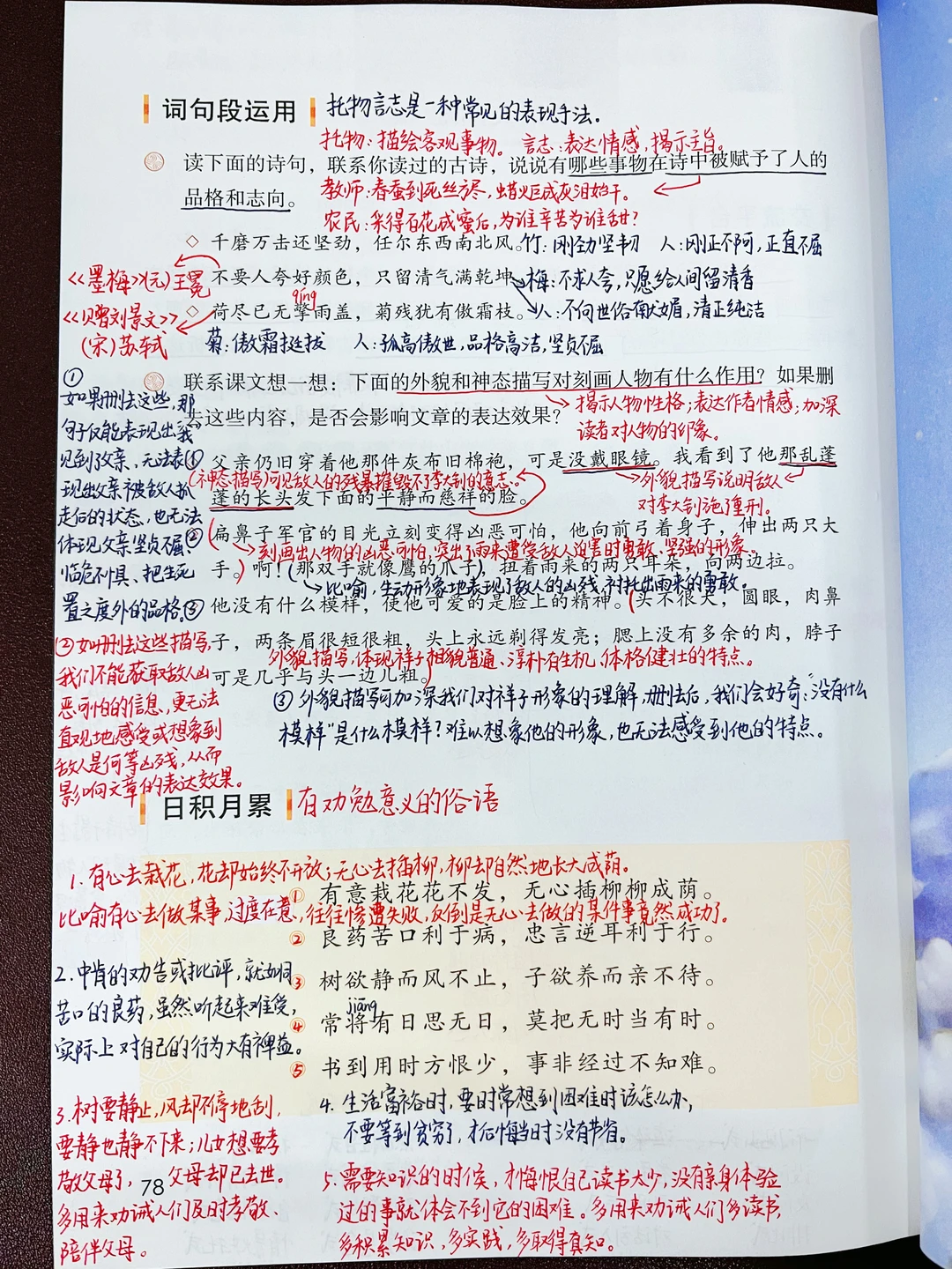 六年级下册语文｜语文园地四 课堂笔记