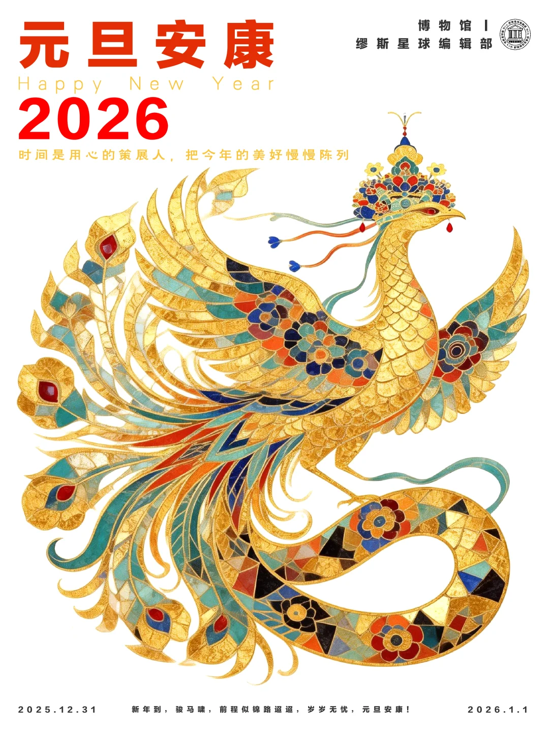 您有一条新的跨年祝福请注意查收！🎇