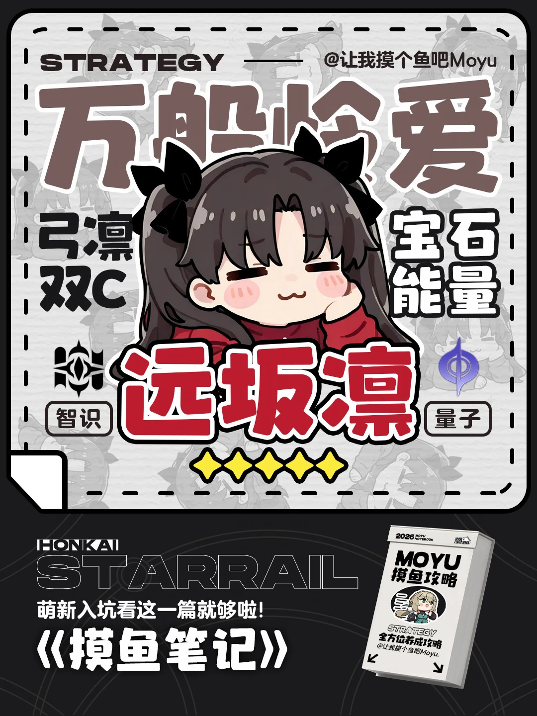 星铁V4.4丨远坂凛攻略丨全方位详细养成