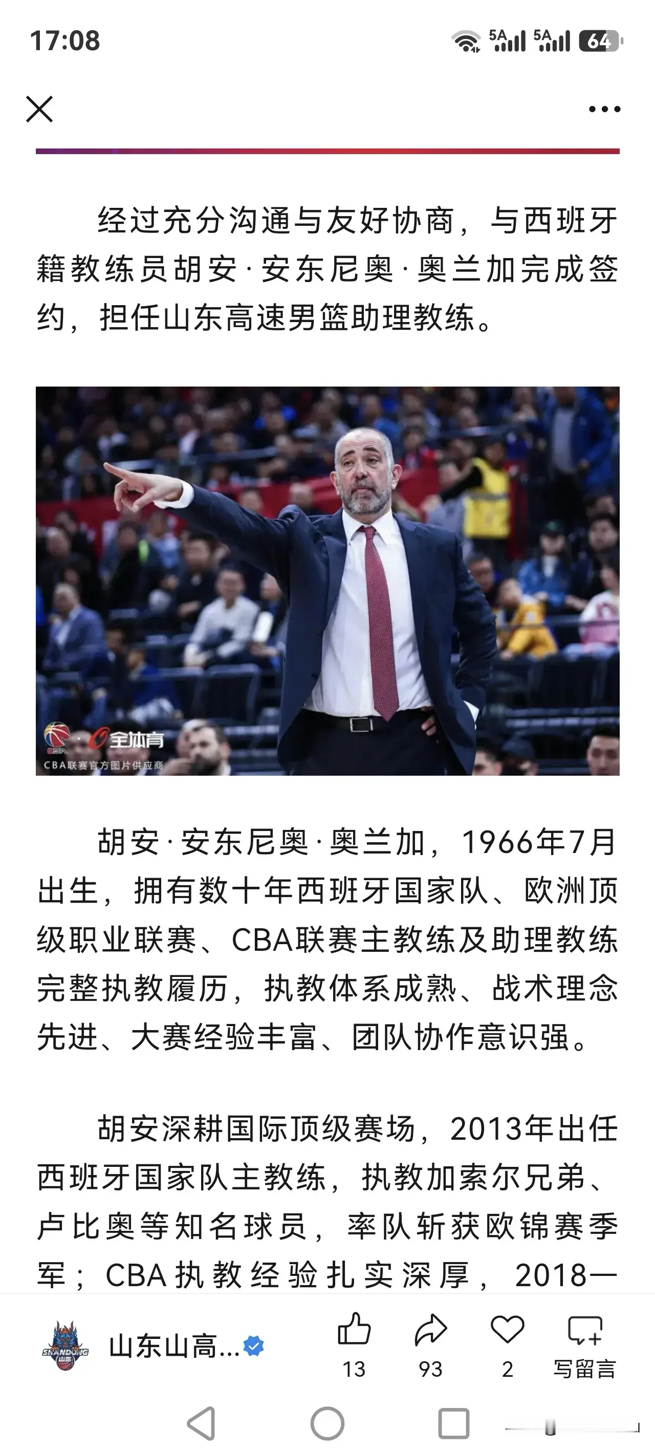 山东高速男篮俱乐部官宣：西班牙籍教练胡安·安东尼奥·奥兰加已签约，加入山东高速男篮教练组，任助理教练。曾执教加索尔兄弟，22号到济，体检后去威海与球队会合。
