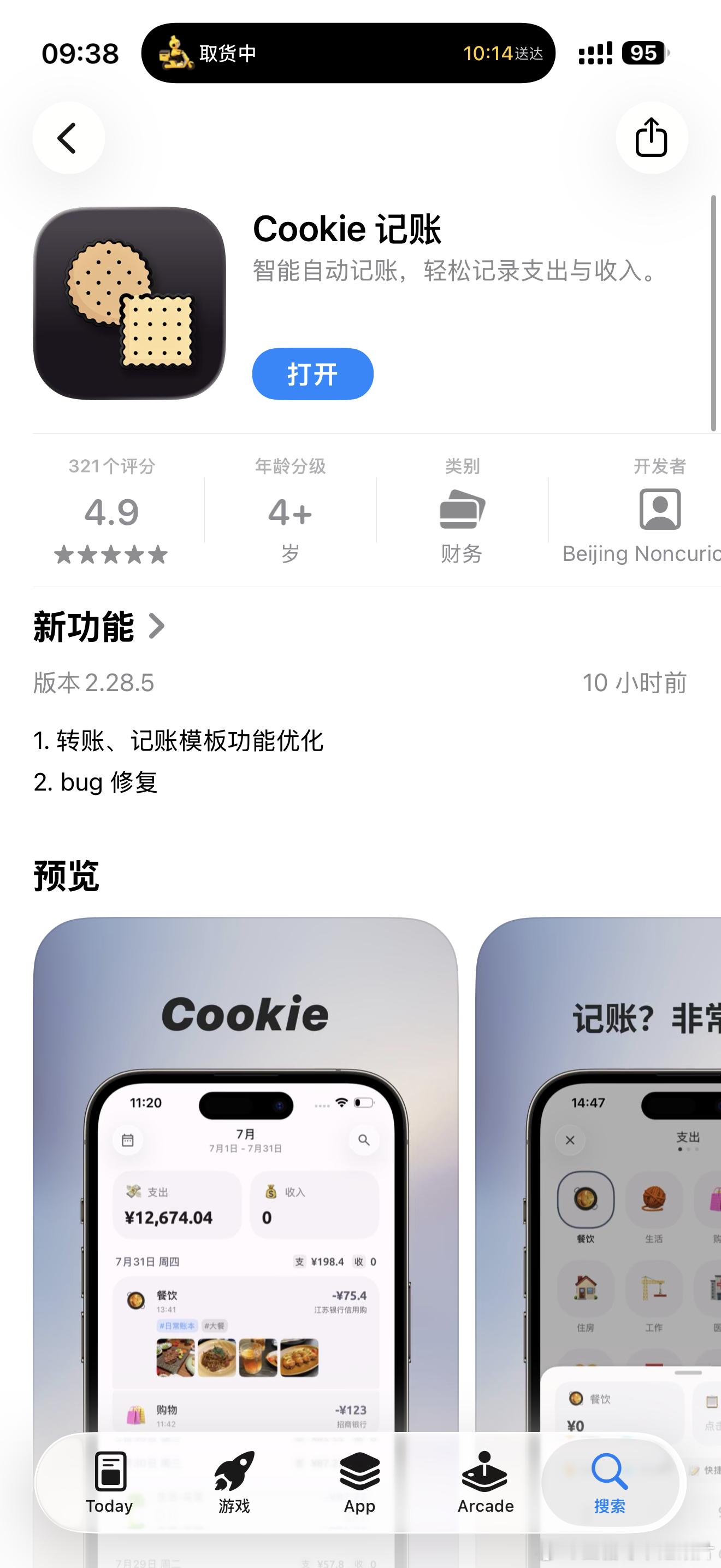 【仅apple生态】结合GPT和Cookie的全自动个人财务分析管理已经用了俩月了[二哈]非常之方便我来分享下。
⭐这套模式最强的地方在于它真的是全自动，没有需要任何动手/记忆的地方，对很多人来说记账最难的是你需要记得记账这件事，如果要做消费分析和管理还要定期拉表[皱眉]而这套系统这些通通不需要了， ​