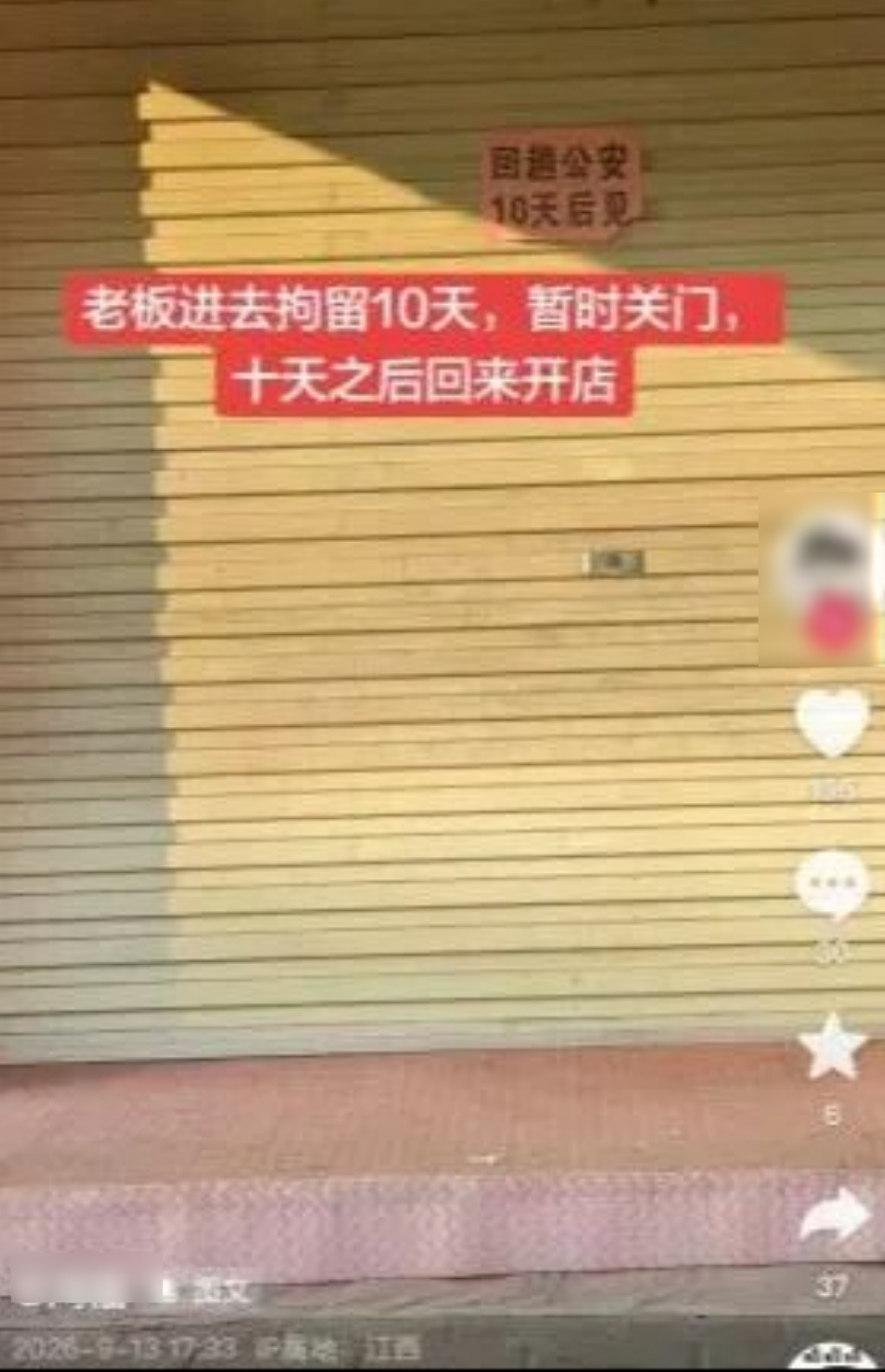 锅盔店主贴歇业公告 竟遭造谣被拘留


赣州这位开公安锅盔的店主遇上的糟心事，我看完着实有点哭笑不得。

谐音引来的无妄之灾
这对夫妻在当地开了半年公安锅盔，赶回老家湖北公安县给刚满周岁的孩子办酒，贴了张“回趟公安，10天后见”的歇业条，没成想被路过的网友拍了视频，直接解读成“老板被拘留10天”，评