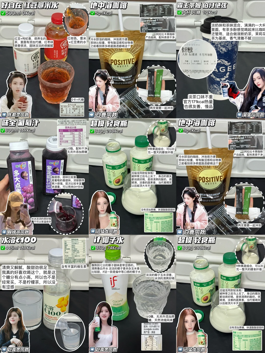 🔥跟着女明星买711饮料！好喝又低卡！！！