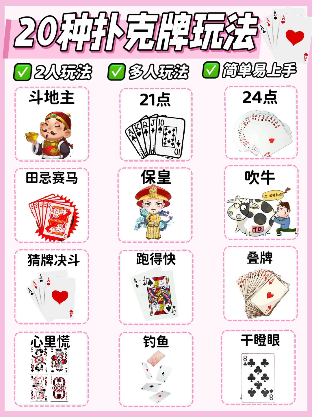 过年聚会20种扑克牌趣味玩法｜超全版💯