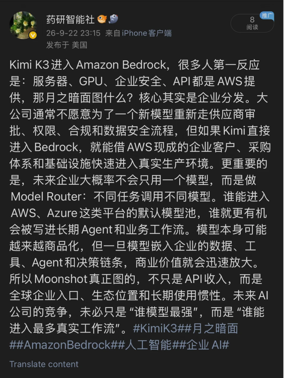 Amazon Bedrock正式接入Kimi K3！如何理解？