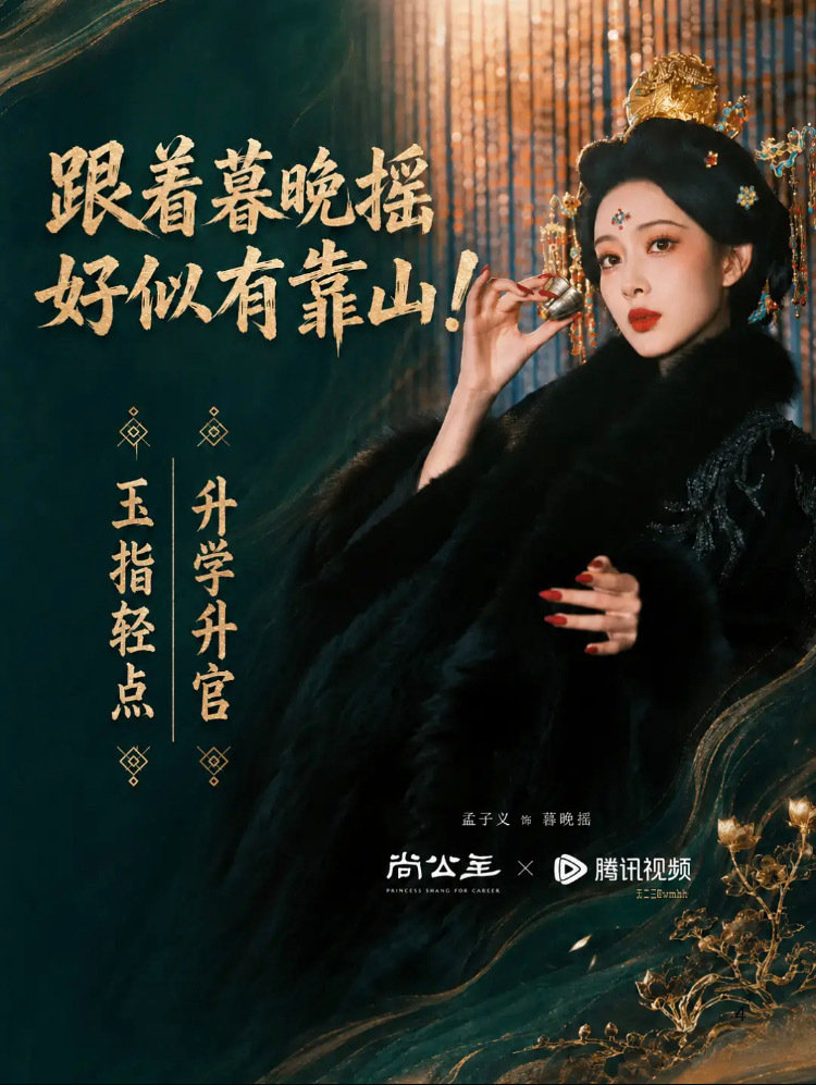 还没预约尚公主的快来预约了！期待我们镇国公主暮晚摇[大学生能飞]
#网传嫁金钗尚公主对打# ​