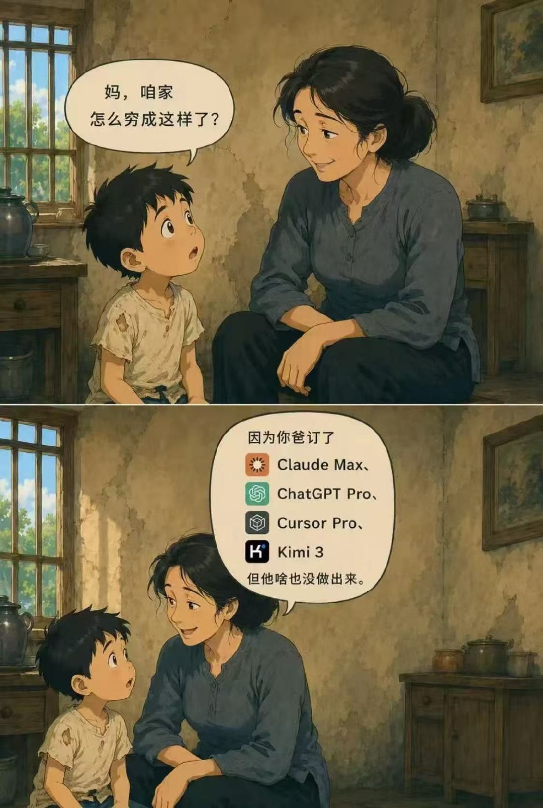 妈，咱家啥时候才能变成这样家徒四壁的？ ​