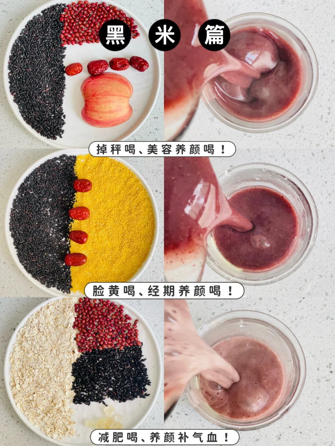 黑米篇豆浆，一年四季都可以喝的豆浆！