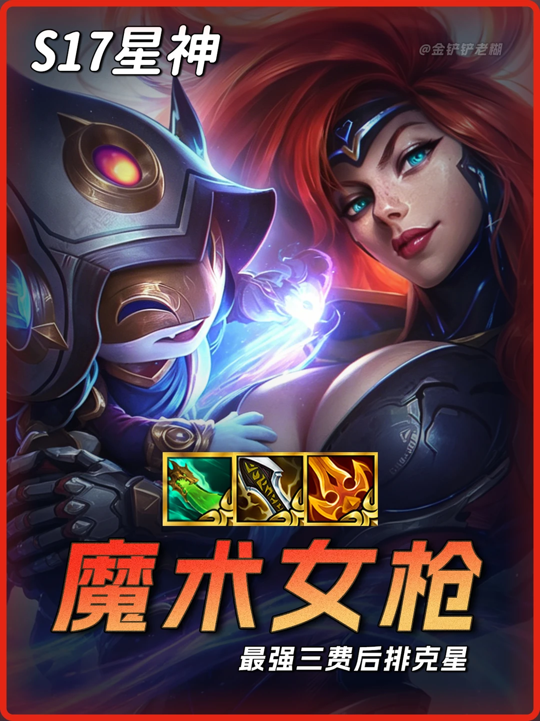最强三费魔术女枪，无限释放技能瞬秒后排！