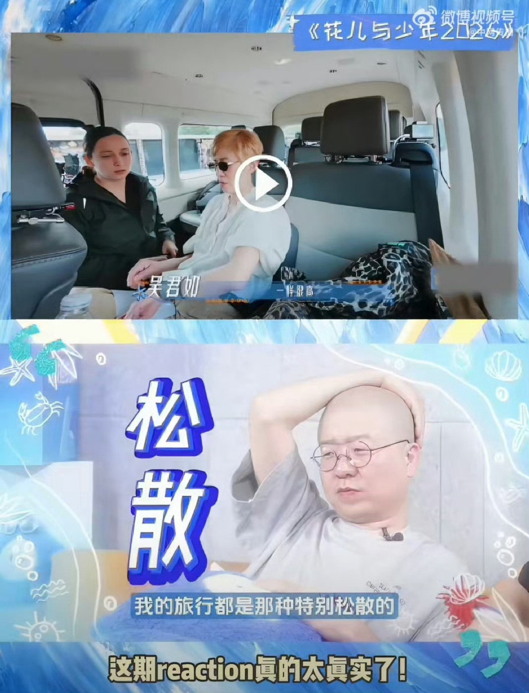 #李诞这张嘴太适合看花少了#
花少最佳观察员非李诞莫属！
别人看风景，他看懂旅途背后的累，
吐槽不刻薄，共情不煽情，
每一句都戳中现实。
有他的reaction片段百看不厌！ ​