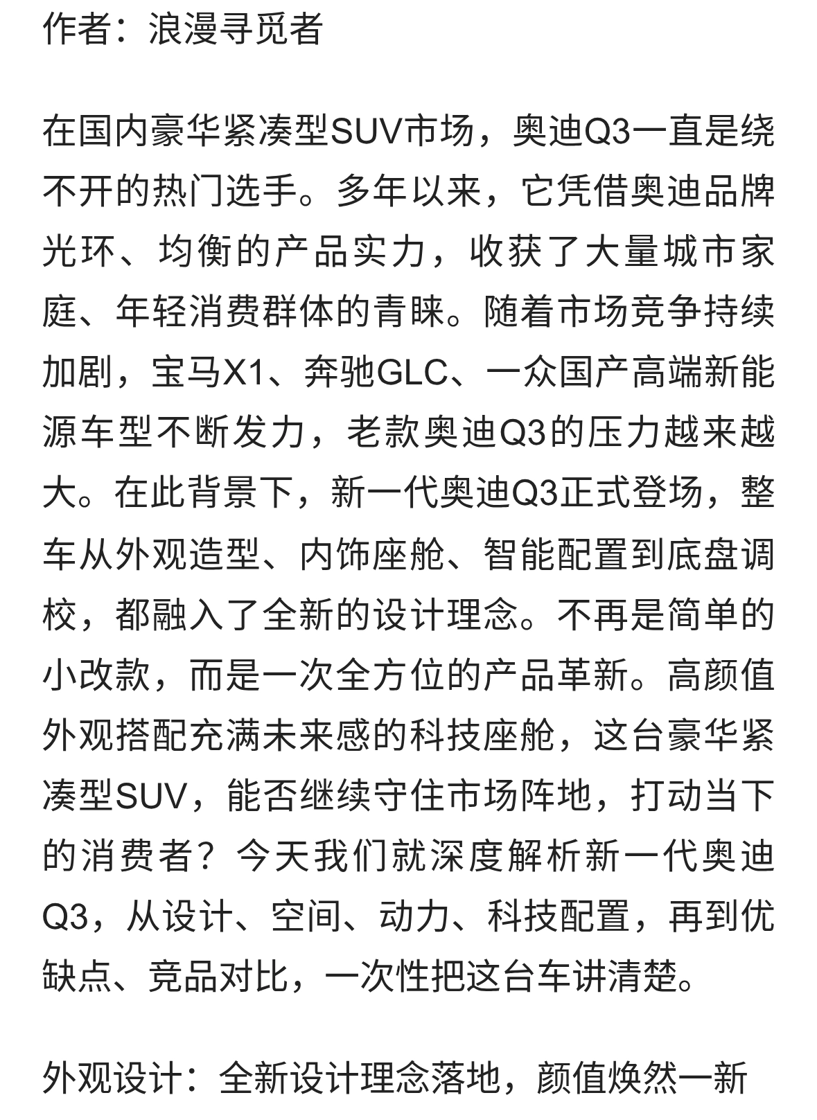 全新新一代奥迪Q3，颜值一流，科技范十足！
