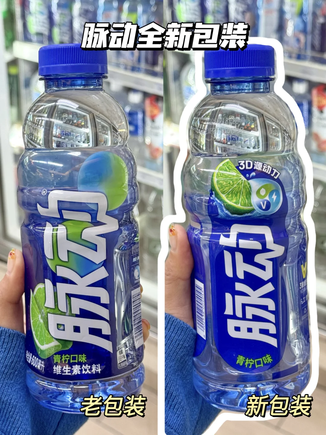 出来挨夸！新脉动真的好喝麻了…