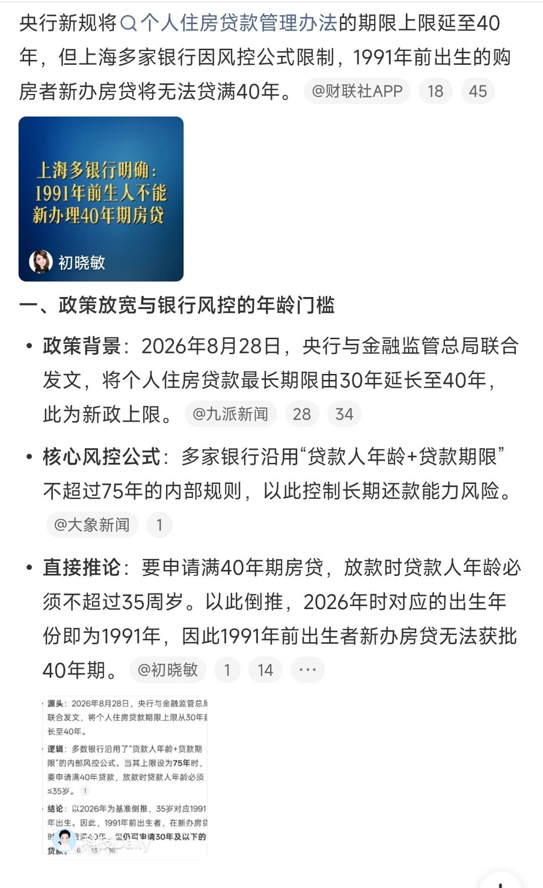 1991年前生人不能新办理40年期房贷 ​
