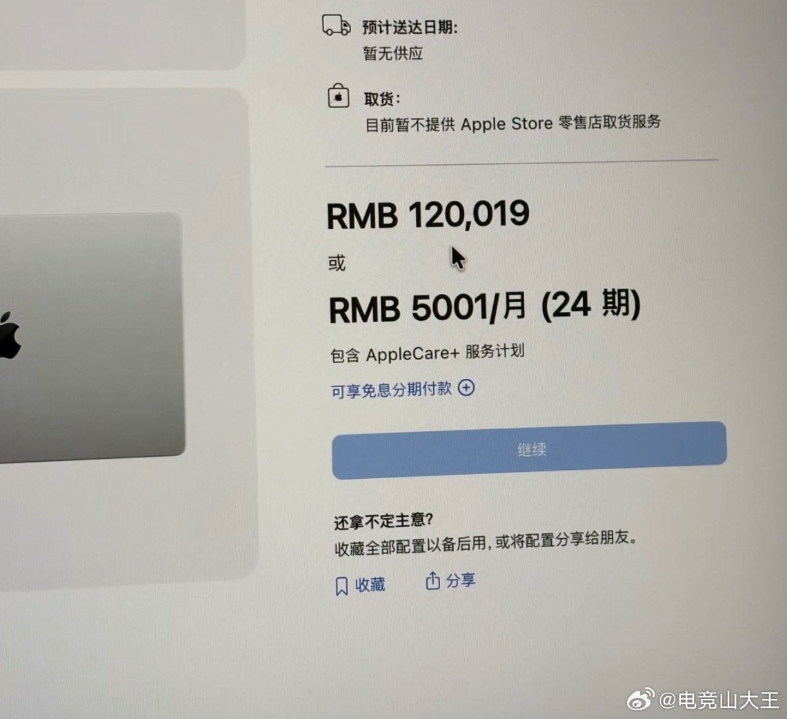 #苹果新电脑卖12万#

12万是顶配定制版，定位专业生产力设备。
价格门槛高，对应的是极致的算力与屏幕规格，受众很小，大众不用对标这个版本。 ​