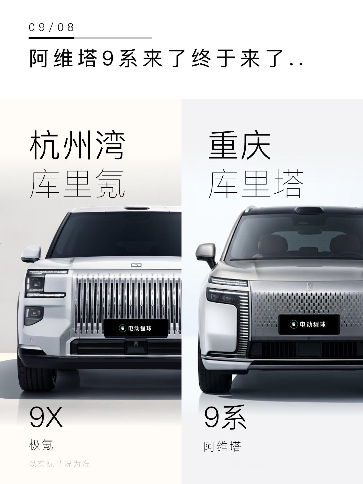 阿维塔9系来了终于来了..阿维塔9系终于要来了，原创性很高，但前脸改动很大，一眼有点认不出是阿维塔，双拼配色和大格栅，推测可能是增程车型，对上这个领域卖的不错的极氪9X，手握40多个W，你会怎么选？阿维塔9系 极氪9X