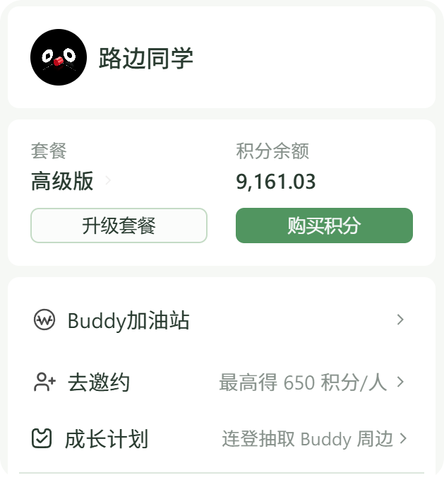 你今天还能领取 Workbuddy 的100积分吗？
今天早晨发现，
好像腾讯的 workbuddy 不再赠送每天100的积分了。
跟大家确认一下这件事情的准确性。
我遇到的情况是这样。重启，登录 Workbuddy 没有领取积分的提示。
退出 Workbuddy 再登录，也没有提示。
所以，可以确