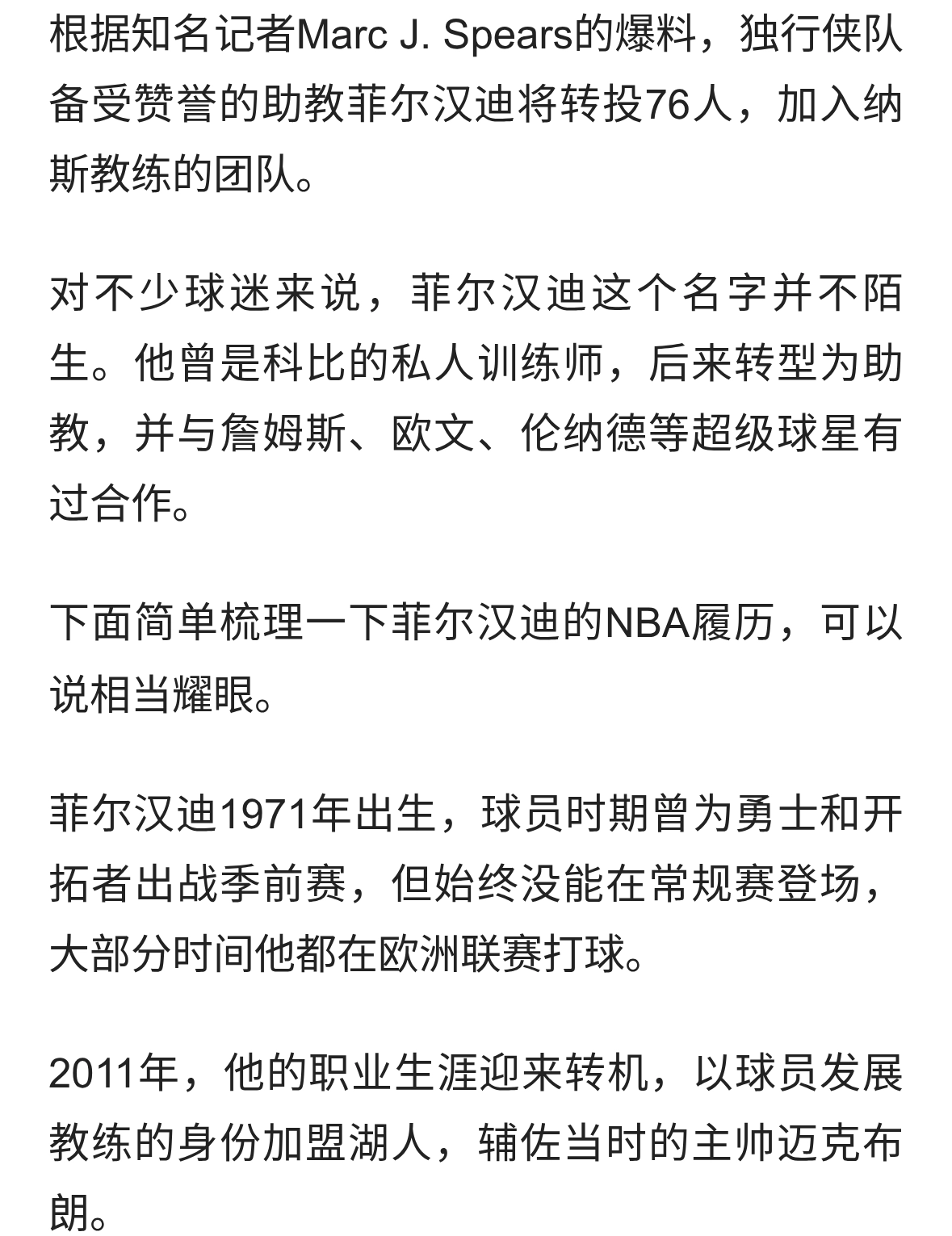 重磅！76人迎来新援！这次不是球员，而是一位冠军级别的助理教练