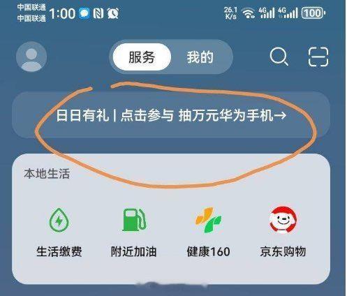 华为手机/部分荣耀手机，手机最左边滑出附一屏，进去做任wu抽奖。抽到吱附券可以买京东e卡 ​