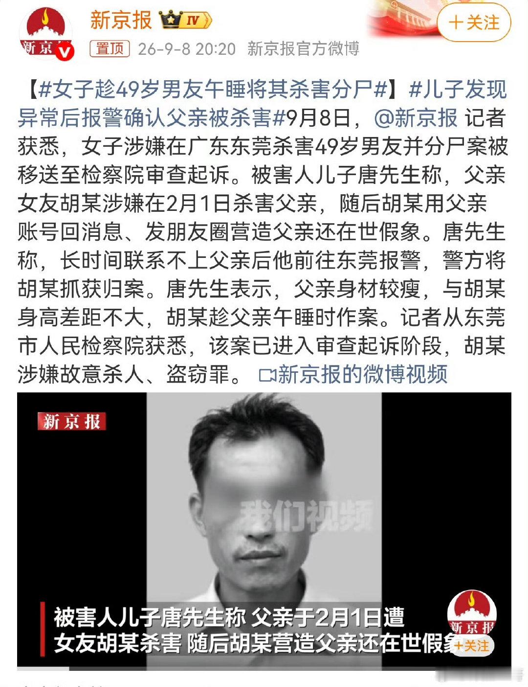 #女子趁49岁男友午睡将其杀害分尸#竟然是熟人作案吗？
据报道，女生失踪后，嫌疑人于21日晚7点 打通韩国报警电话报案称该女子失踪。没想到最早的报案人就是作案人。大家在外留学还是要注意安全，防人之心不可无！ ​