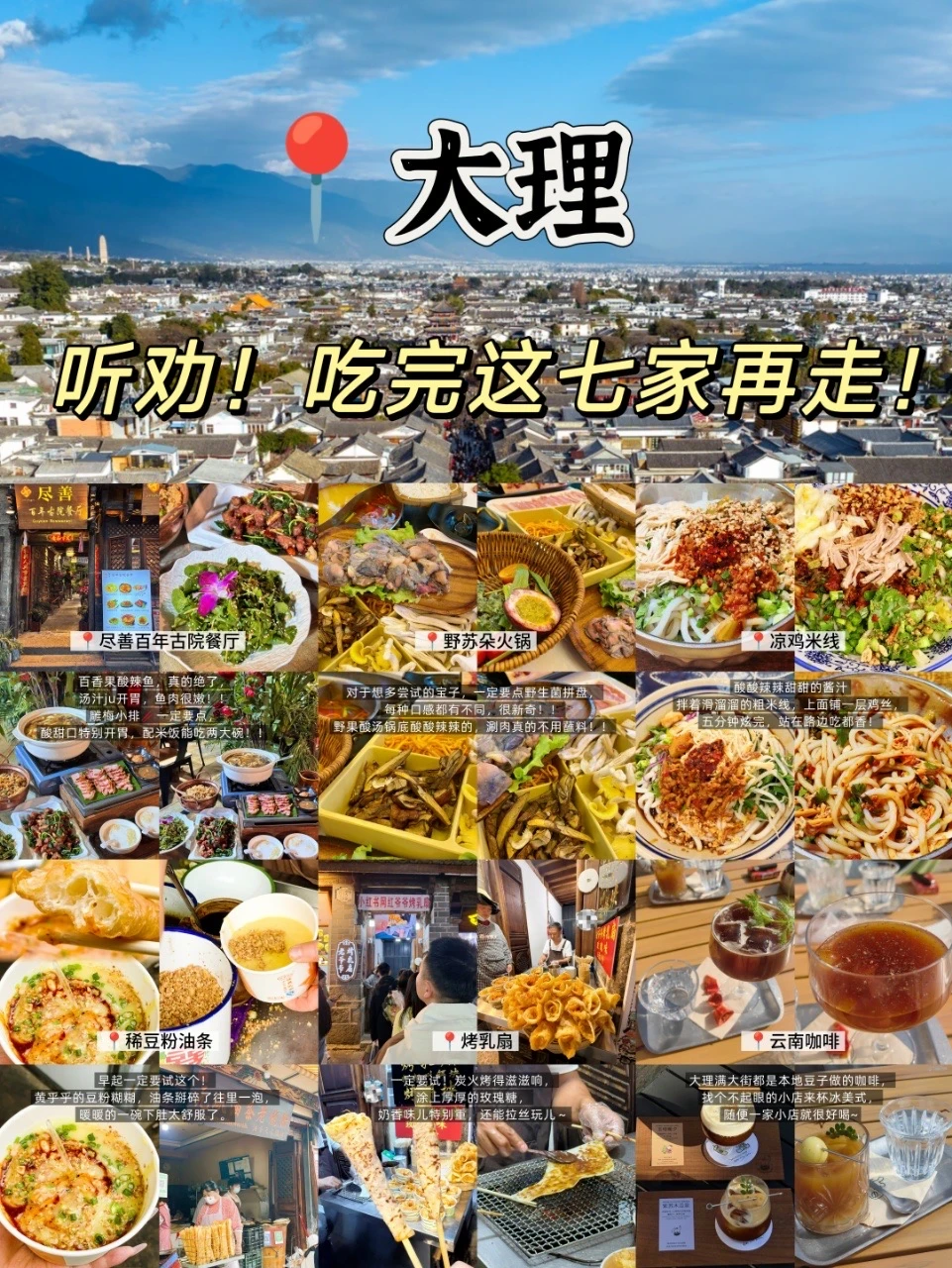 听劝！！去大理吃完这七家再走！！