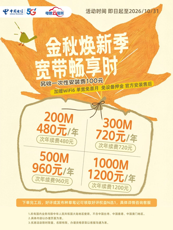 桂花香、枫叶红🍁、网络不掉线
