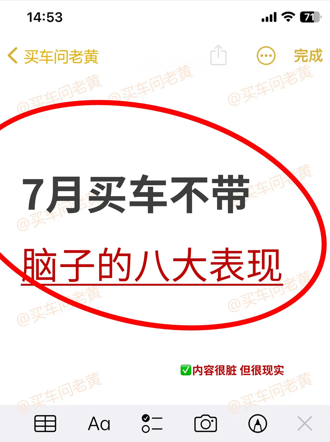 7、8月买车不带脑子的八大表现~