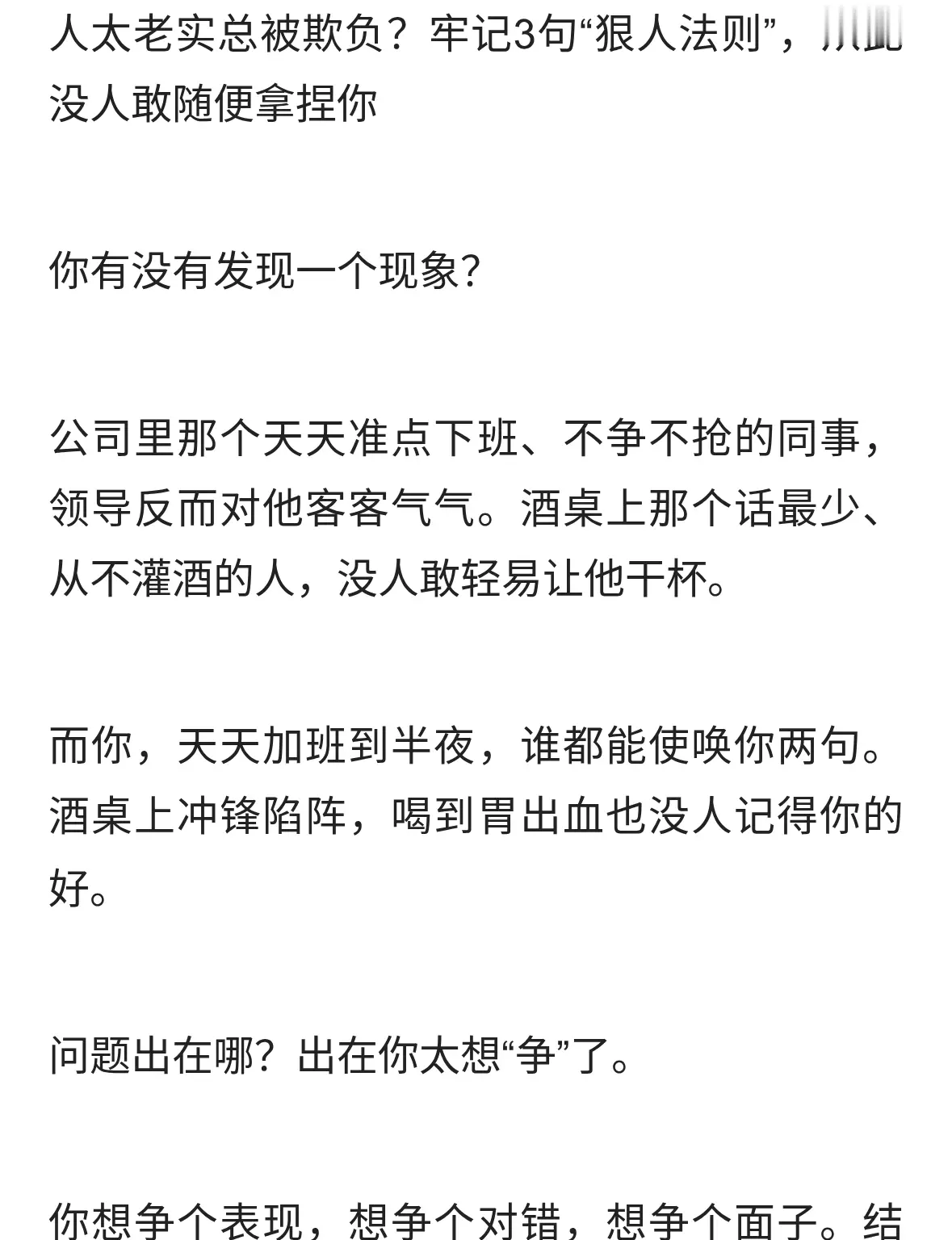 马云、雷军都在践行的“三不法则”不争朝夕，不辩是非，不较荣辱
