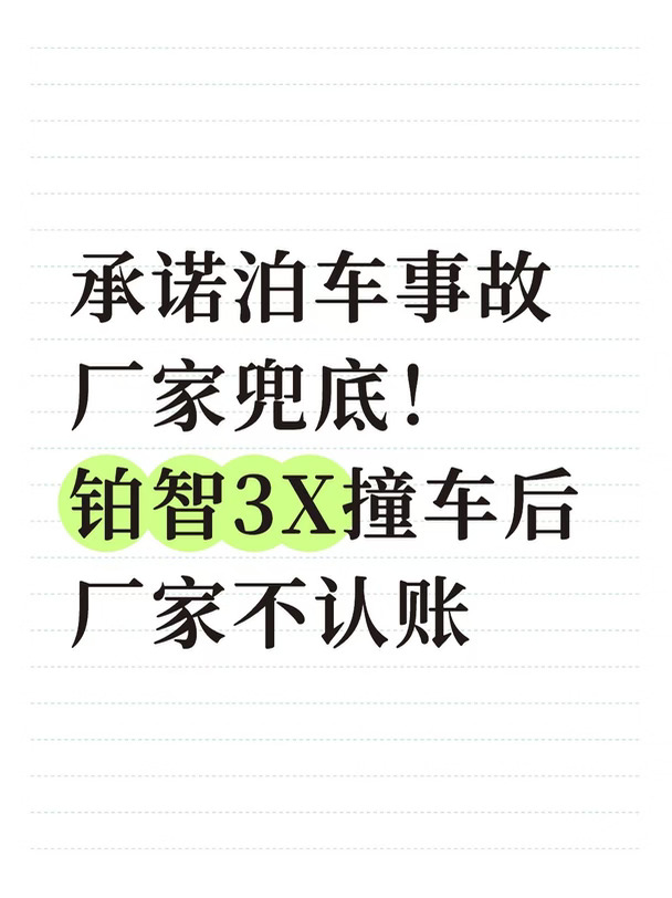 监控拍到车自己撞墙！厂家却说根本没开泊车