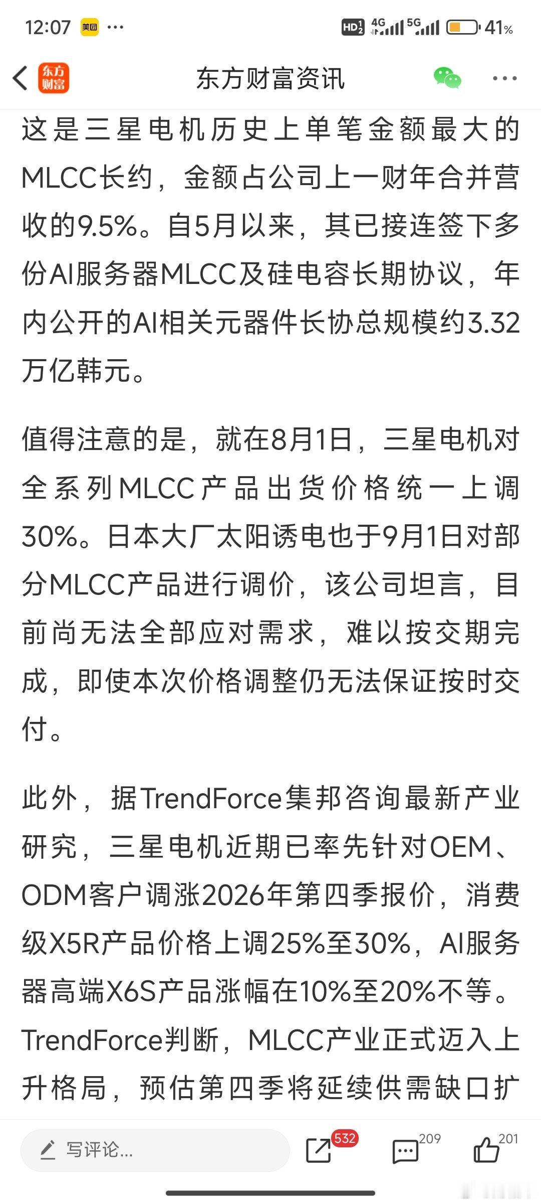 AI算力引爆MLCC需求 三星电机斩获史上最大长约 产业链景气或持续上行。 ​