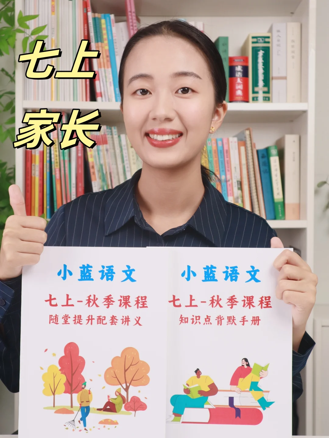 七上语文陪跑：42讲+5项服务+3本讲义