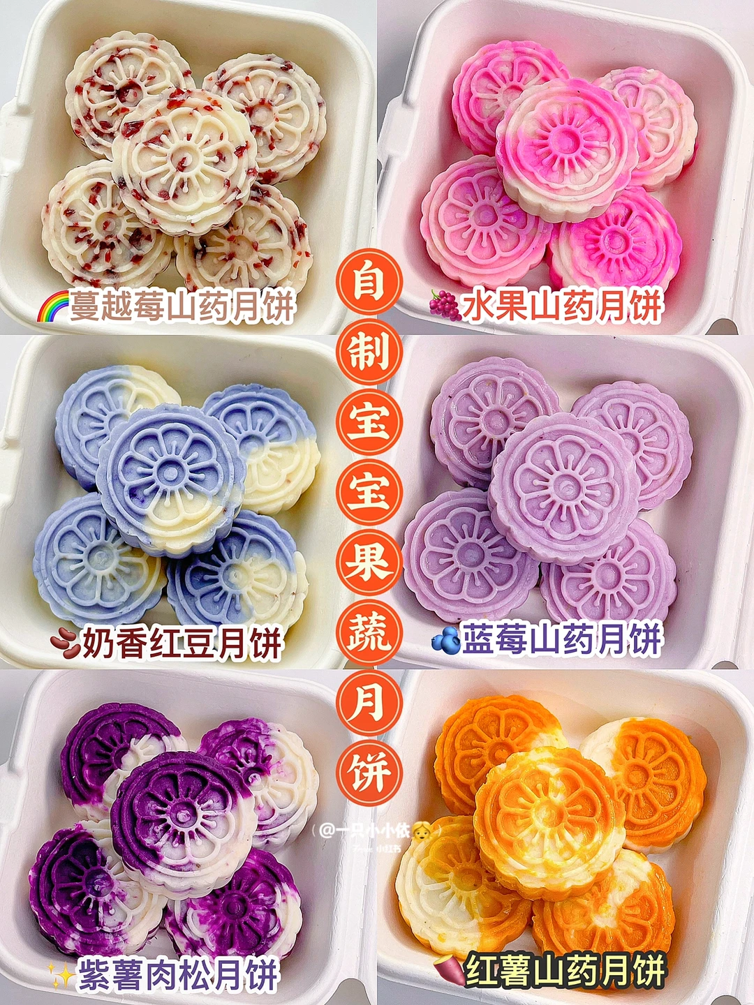 8M+宝宝月饼|软糯好消化|无油无糖免烤箱