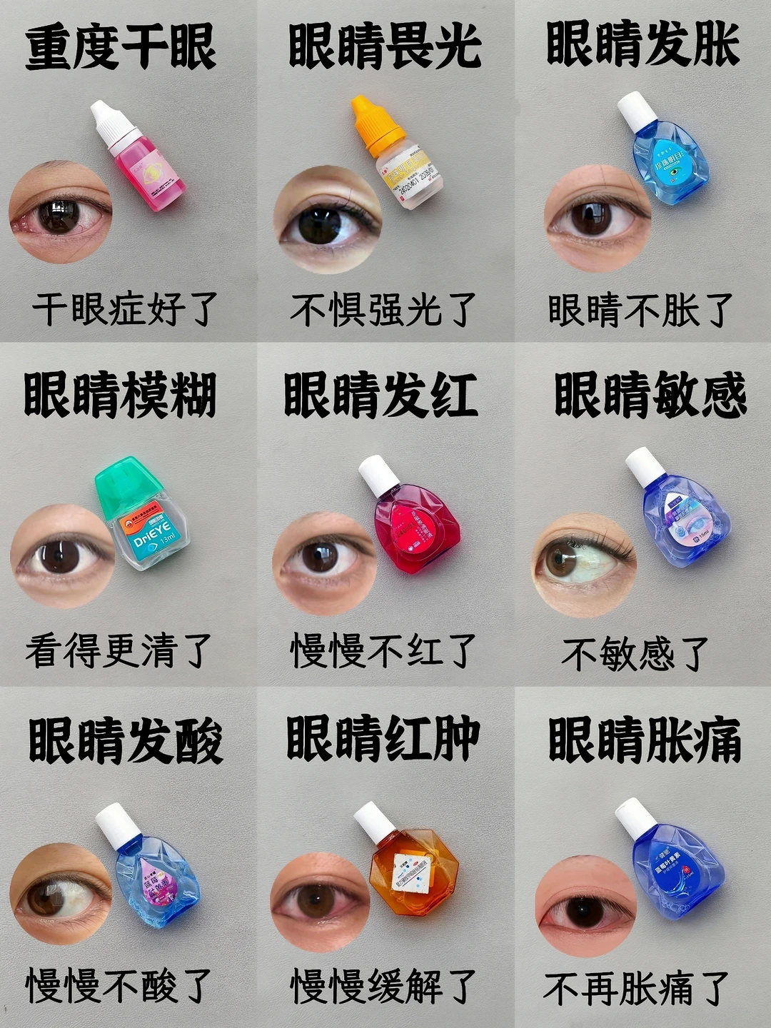 妥妥拿捏！干眼症眼药水你真的用对了吗⚠