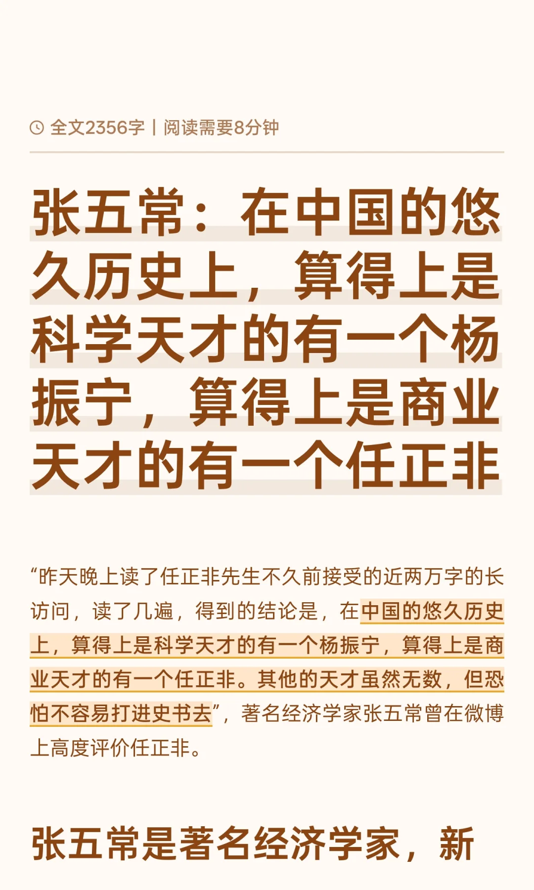 张五常：我辈无一人堪比任正非